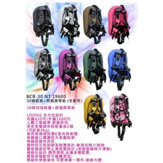 游龍潛水 LOONG DIVE BCD-30 後背式氣囊BCD 30磅鋁板 舒適肩帶組 (全配件), 迷彩粉