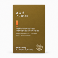 요습관, 1박스, 30정