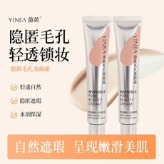 妝前乳 妝前貼霜 隔離霜 補水保濕 遮瑕控油 提亮膚色 保濕打底 懶人霜, 1個, 1支