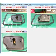 FNC 21500A(b) 變速箱油網 副廠-台製 馬3 馬5 馬2 馬6, 1個