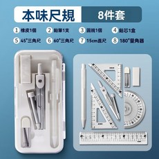 金屬圓規8件套組 - 工程製圖/繪圖工具 考試用尺 初中學生適用, 1個, 圓規套尺【8件套】盒裝