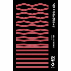 그림으로 떠나는 금강산 여행:화폭 속 화가의 발자취를 따라, 열린책들, 박계리 편