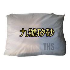 九號矽砂 25公斤, 1個