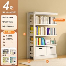 onyou 가정용 홈도서관 다층 수납 선반 거실 벽면 책꽂이, 1단, 4층 서브프레임 길이 110 너비 30 150