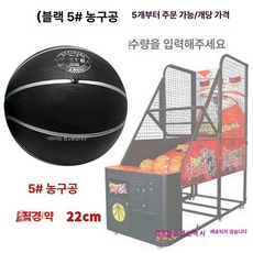 농구 슈팅기 업소용 오락실 농구게임 스코어 점수판 오락, 1개, 블랙 농구공 5개, 기본 모델명/품번