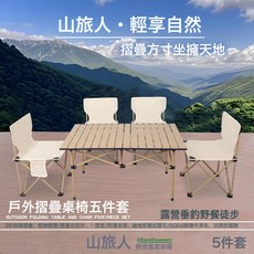 禮盒款戶外摺疊桌椅套裝露營野餐燒烤桌椅組合便攜式車載旅行裝備, 1件, 五件套禮盒款:如圖所示