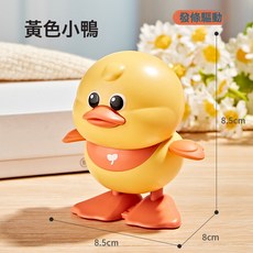 DFMEI 兒童卡通發條玩具上鍊跳跳小雞小鴨嬰幼兒寶寶益智玩具禮品, 如圖, 發條小鴨【黃色】OPP袋