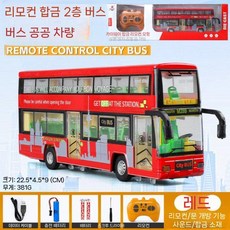 대형 합금 RC 버스 장난감 문열림 리모컨 자동차 모델, 2층 버스 레드 (배터리+드라이버)