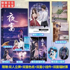 【高甜劇情】正版特簽書夜宴 僅允著都市救贖偏執腹黑追妻相愛相殺言情小説, 夜宴-特籤書+定製贈品