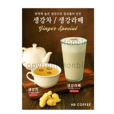 생강차포스터 생강라떼포스터 진저라떼포스터 카페메뉴포스터 카페포스터 커피사진포스터 HBPS-1015