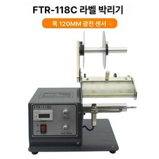 라벨 디스펜서 롤스티커 분리기 가이드 스티커 바코드, 1개, FTR-118C-120mm 광전