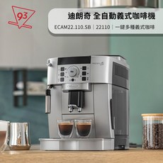 迪朗奇 全自動義式咖啡機 風雅型 ECAM22.110.SB 一鍵即享多種義式咖啡, 單一選項