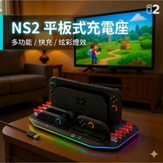 n2 NS2 平板式充電座, 多功能充電座, 1個