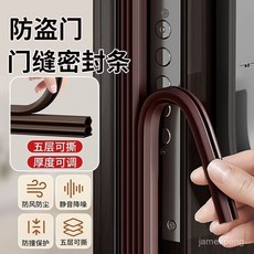 PKWR 門縫密封條窗戶密封膠條，防盜門戶門房門隔音擋風神器靜音門貼, 1個, 【專利5層可撕】棕色【隔音降噪/防風防塵,【防盜門通用】耐寒TPE