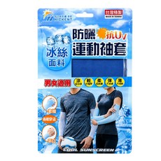 NICKENT 防曬抗UV 冰絲涼感運動袖套 男女適用, 1g, 1件