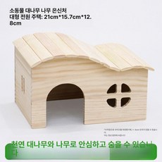 햄스터 사육장 파충류 병아리 다람쥐 원목 애완동물, l, 1개, 대나무 농촌 스타일 빌라 대형