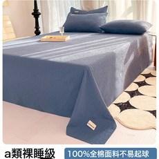 a類純棉牀單單件100全棉牀笠單人宿舍榻榻米加厚華夫格被單三件套, 1個, 全棉華夫格-天藍【A類母嬰級 適合裸睡】:牀單單件-120x230cm【適合0.9-1.0m牀】