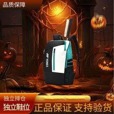 yy羽球拍袋 雙肩包專業防水網球拍包防磨運動包背包, HL-006湖綠色, 1個