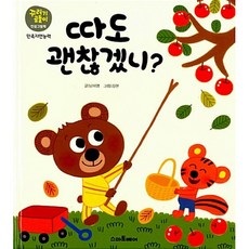 따도 괜찮겠니? : 만족지연능력, 스마트베어, 꾸러기 곰돌이 인성 그림책