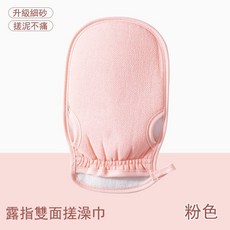 露指雙面搓澡手套, 1個, 搓澡手套--粉色