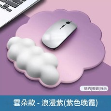 雲朵款護腕滑鼠墊 簡約美觀|時尚, 護腕墊 浪漫紫, 1個