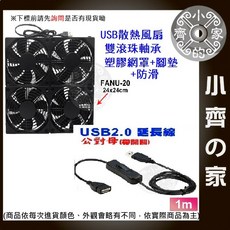 USB散熱風扇 非充電型 12公分 DC 5V 4風扇 開關線 含油 滾珠 路由器 機上盒 散熱座 FANU 小齊的家, 1個, 【風扇+1M 開關線】FANU-20, FANU-20