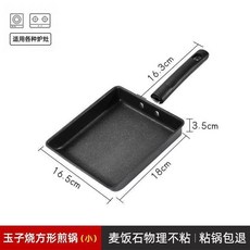 日式麥飯石色玉子燒方形平底不粘鍋家用早餐煎蛋小煎鍋, 1個, 小號普通款方形煎鍋, N/A