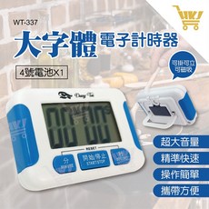 東泰 WT-337 大螢幕電子計時器, 1個