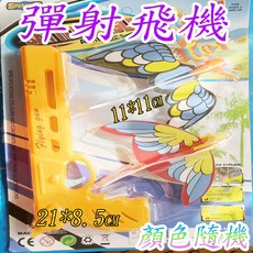 楨豐 彈射飛機槍 兒童玩具, 1個, 彈射飛機(隨機一個)卡裝