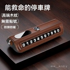 車載多功能挪車電話牌 汽車臨時停車電話牌 滾輪車內破窗安全錘擺件 停車號碼牌, 1個, 熱賣【碳縴維紋】可隱藏+閤金鎢鋼破窗錘,貼【傳祺】專屬標識