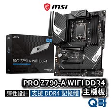 MSI微星 PRO Z790-A WIFI DDR4 主機板 支援 LGA 1700腳位