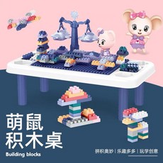 萌鼠積木桌 DIY 學習桌 遊戲桌 寶寶拼裝 益智玩具, 藍色