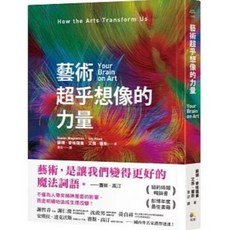 【樂辰書店】藝術超乎想像的力量 蘇珊．麥格薩曼/著 究竟出版