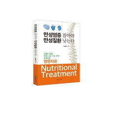 만성염증 잡아야 만성질환 낫는다 : 소변거품 만성신장병 필독서 소책자증정
