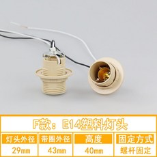 램프 홀더 천장 가정용 LED 전구 소켓 세라믹 플라스틱 E27 E14 펜던트 조 모델 F: E14 플라스틱 램프 헤드, 1개