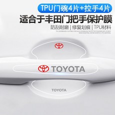 汽車門把手保護膜 TPU防刮保護貼, 1個, 豐田