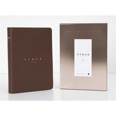 우리말성경슬림중(/애쉬브라운/단본/색인/무지퍼), 하용조, 두란노서원