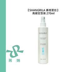 SHANGRILA 香格里拉 高級定型液 270ml 茉莉花香 定型噴霧, 1個, 高級定型液270ml