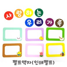 펠트액자(인쇄펠트), 1개, 혼합