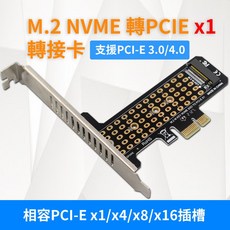 M.2 NVME 轉 PCIE 3.0/4.0 x1 轉接卡 矩陣散熱孔, 1個, 短檔板