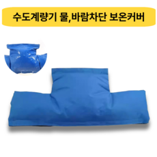 수도월드 터지기 전에 덮어라 계량기 동파방지 보온커버, 1개