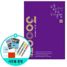 상상내공 수능 내신 필수 국어 문법 3000제 2 단어 + 어휘와 의미, 없음