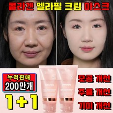 크림 마스크 기미팩 모공 주름 개선 기미제거 미백 마스크팩 기미팩 기미 잡티 제거 마스크팩 기미 떼어내는 팩 물광 팩 저분자 HANFEN 사은품 랜덤 증정, 2개, 75g