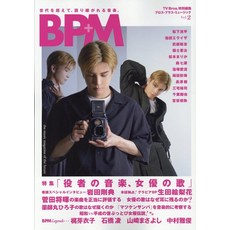 BPM 브로스 플러스 뮤직 (Vol.2) (TOKYO NEWS MOOK TV Bros. 특별 편집)