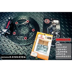 BREMBO 對四卡鉗 FAR赤鬼碟盤 傑能卡座 DAMOS陶瓷來令 煞車制動套組, 其他車種歡迎留言板