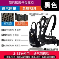 機車兒童綁帶 機車背帶兒童 機車背帶 機車安全背帶 機車小孩背帶 機車安全帶 兒童安全背帶 兒童機車安全背帶 兒童安全帶, 雙肩寬背透氣（金屬扣）黑色