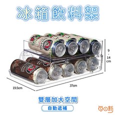 滾動式飲料架 冰箱收納 雙層收納架 易拉罐收納 雙層自落款-可折疊, 1個