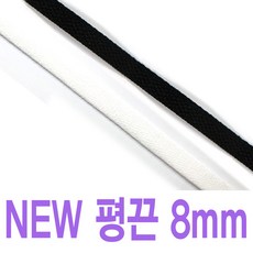 2결레분 납작끈 평끈8mm 신발끈 블랙 화이트 운동화끈