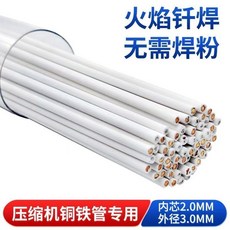 火焰钎焊 銅鐵管專用焊條 無需焊粉, 1個, 10根價格,2.0*3.0*500mm