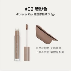 Foreverkey液體修容棒 一筆隱形淚溝黑眼圈 立體鼻影 輪廓側影 新手適用 自然不結塊, 1個, 02#暗影色3.5g